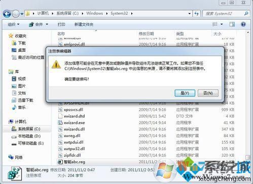智能ABC导入注册表中