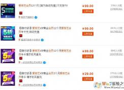 爱奇艺会员多少钱?哪里有便宜的爱奇艺会员？