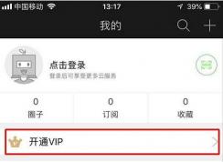 爱奇艺会员怎么开通？爱奇艺电脑版和手机版开通会员教程