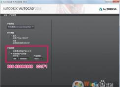CAD2014序列号和密钥(附cad2014注册机)