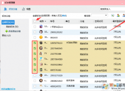 QQ怎么快速批量删除好友？QQ批量删除好友的技巧