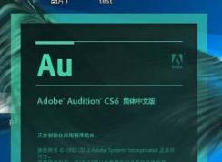 audition cs6如何去除音乐人声？adobe audition cs6去人声的方法！
