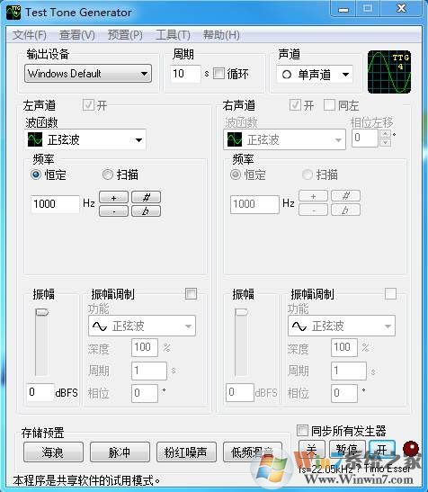 耳机煲机软件Test Tone Generator v4.32中文破解版