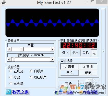 煲机软件(MyToneTest) 1.27 中文绿色版