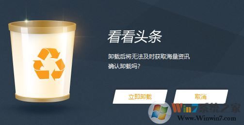 看看头条软件无法卸载怎么办？小编教你卸载看看头条的操作方法