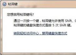 粘滞键这玩意到底是干嘛用的？粘滞键怎么取消