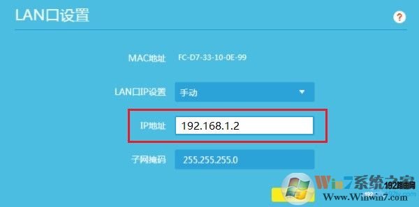 修改路由器2的LAN口IP地址,与路由器1的LAN口IP地址在同一个网段