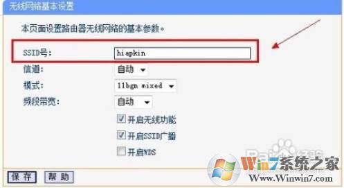 ssid怎么设置开启图片