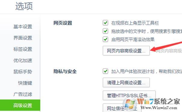 网页不能复制怎么办？win7系统无法复制网页内容的解决方法