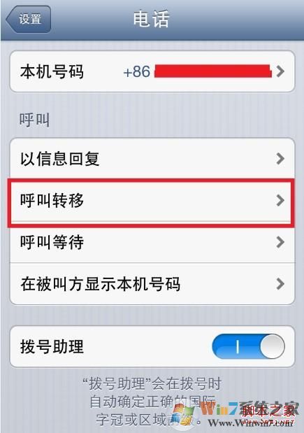 进入iPhone呼叫转移设置