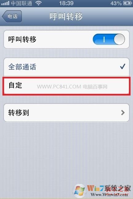iPhone呼叫转移怎么设置