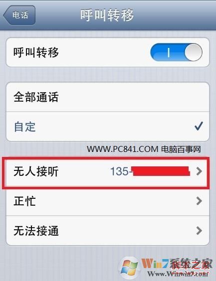 iPhone呼叫转移怎么设置