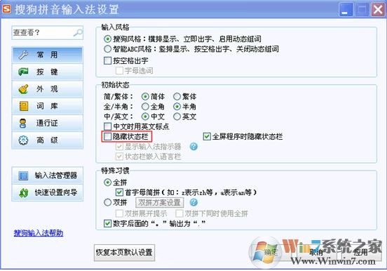 输入法不显示怎么办？win7系统搜狗输入法不显示解决方法