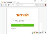 腾达tenda无线路由器密码怎么改？