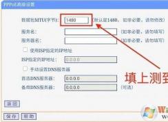 告诉你mtu值怎么设置才能网速最好！