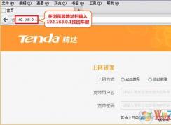 tenda路由器怎么设置？腾达无线路由器设置详细步骤