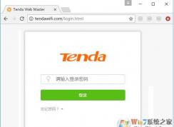 腾达tenda无线路由器密码怎么改？