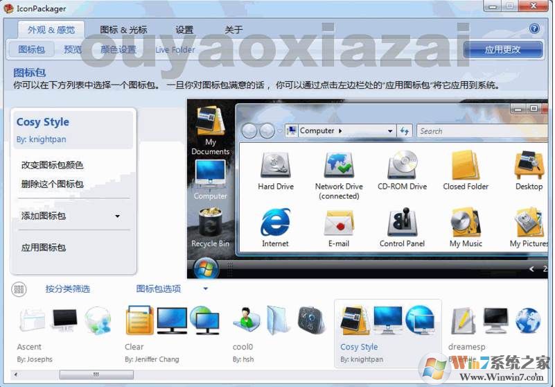 系统图标美化更换工具|iconpackager 5.1中文破解版