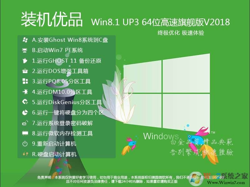 装机优品Win8 64位旗舰版下载(Win8.1 up3特别优化版)v2021