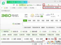 360浏览器兼容模式怎么设置？