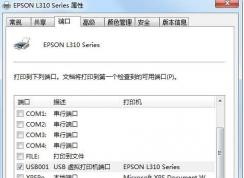 打印机端口怎么设置？小编教你设置打印机IP和端口