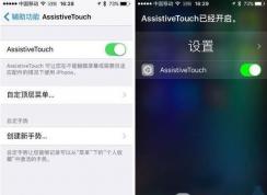 苹果小圆点怎么设置？苹果小圆点怎么打开和关闭？