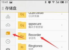 手机录音在哪个文件夹？手机录音文件怎么提取出来