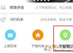 嘀嗒出行怎么约车？嘀嗒出行叫车方法
