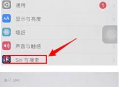 siri怎么打开？siri没反应的解决方法
