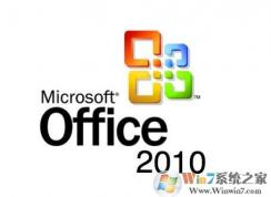 office 2010 密钥|2018最新office 2010产品密钥