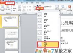 ppt 默认字体怎么设置？ppt默认字体修改方法