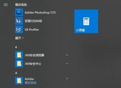 win10删掉开始菜单已卸载应用程序的操作方法！