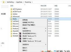 Win7 roaming是什么文件夹？里面东西可以删除吗
