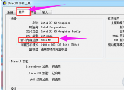 怎么查看电脑显存？不用工具查看电脑显卡内存方法