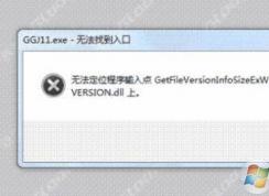 无法找到入口电脑因为dll无法找到入口通用解决方案
