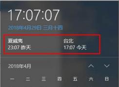 Win10系统怎么添加显示不同时区的时钟？