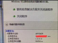 appcrash的问题怎么修复？问题事件名称appcrash解决方法