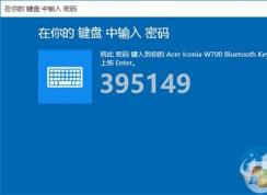 Win10蓝牙键盘怎么连接？Win10安装蓝牙键盘方法