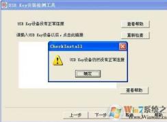 工行u盾检测不到怎么解决？小编教你解决工行U盾不能使用的问题