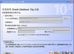 oracle 10g 安装图解详细教程