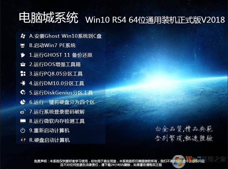电脑城GHOST WIN10 RS4 64位通用装机正式版Win10 1803V2018.05 