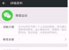 微信运动步数不更新怎么办？微信运动步数0的解决方法