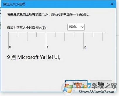 win10字体大小怎么修改？win10字体显示大小设置方法