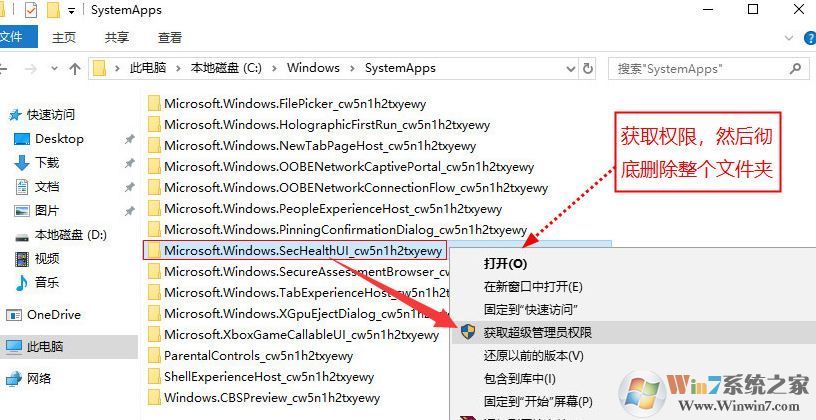 win10系统彻底移除Windows Defender的操作方法（不可逆转）