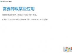 win10无法更新1803怎么办？显卡导致无法更新1803的解决方法