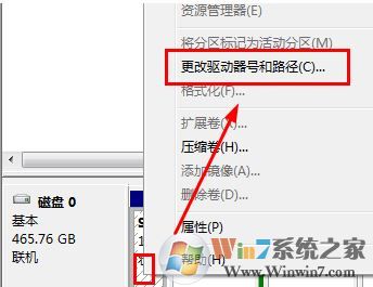 win7安装系统时若分配有系统保留分区需先设置驱动器号怎么办？2