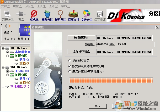 硬盘对拷工具DiskGenius专业版 V5.1.2.766免费版(附硬盘对拷教程)