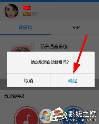 酷狗音乐如何关闭自动续费 酷狗里关掉自动续费的方法