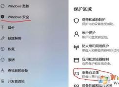 win10内核隔离是什么？win10怎么关闭内核隔离？