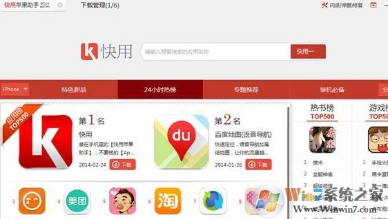 快用苹果助手安装失败怎么办？无法安装快用苹果助手的解决方法